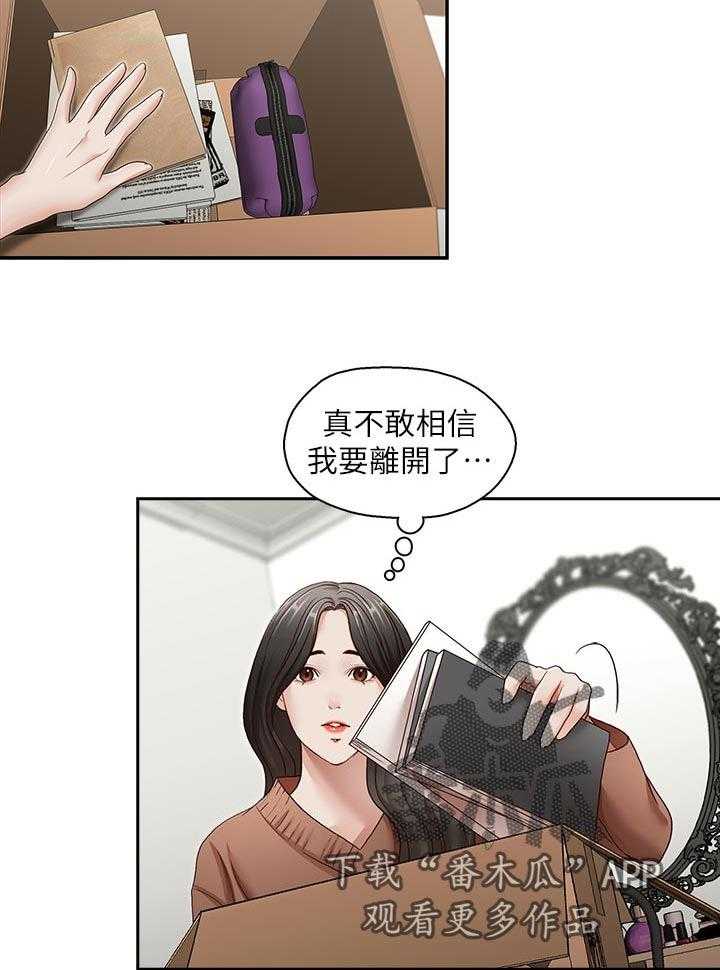 《夺珠》第46话 46_误会解开 第21页