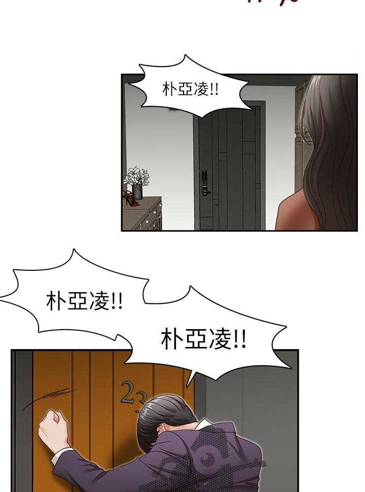 《夺珠》第46话 46_误会解开 第23页