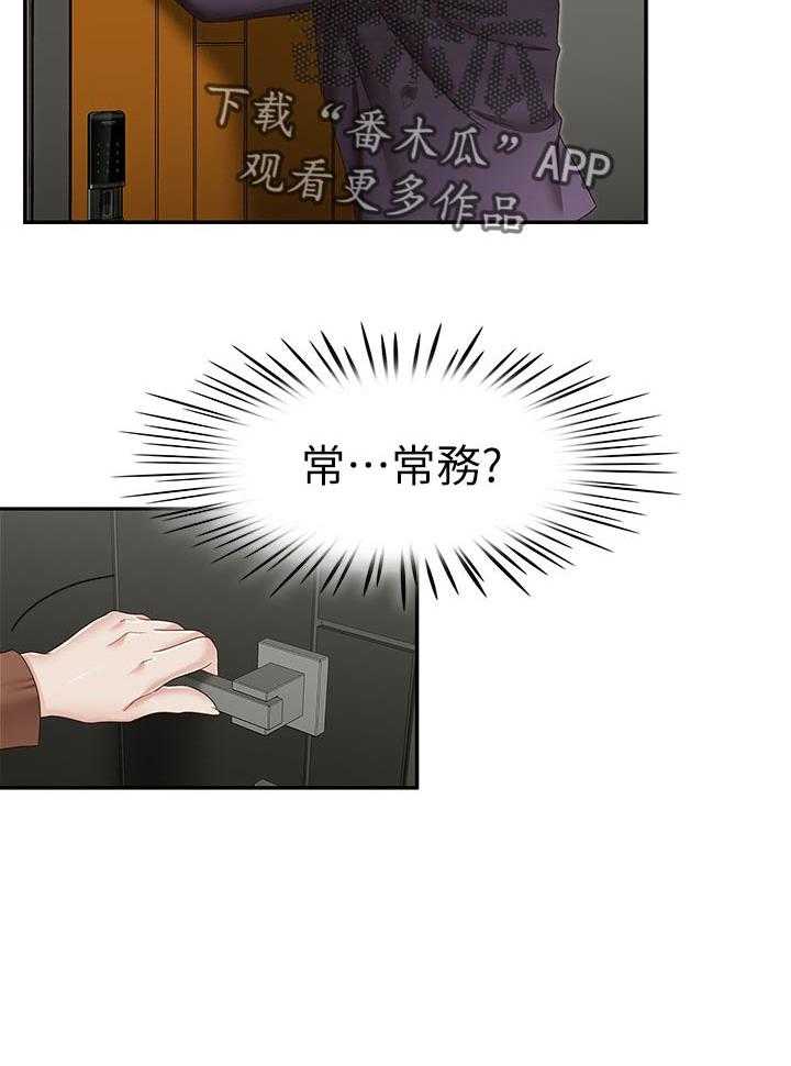 《夺珠》第46话 46_误会解开 第24页