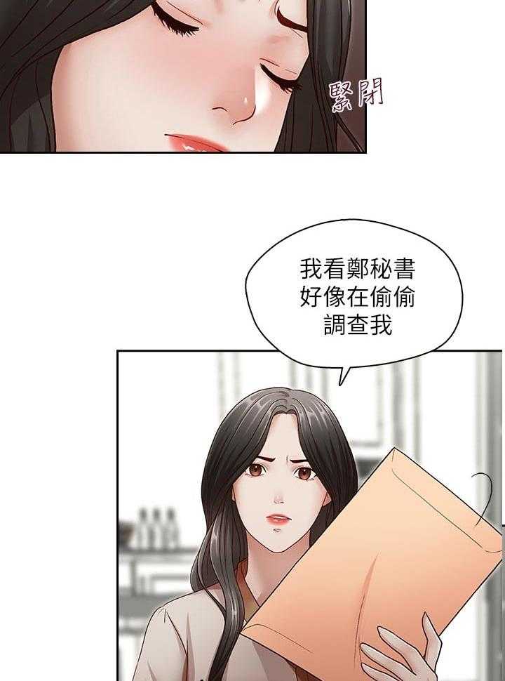 《夺珠》第46话 46_误会解开 第2页