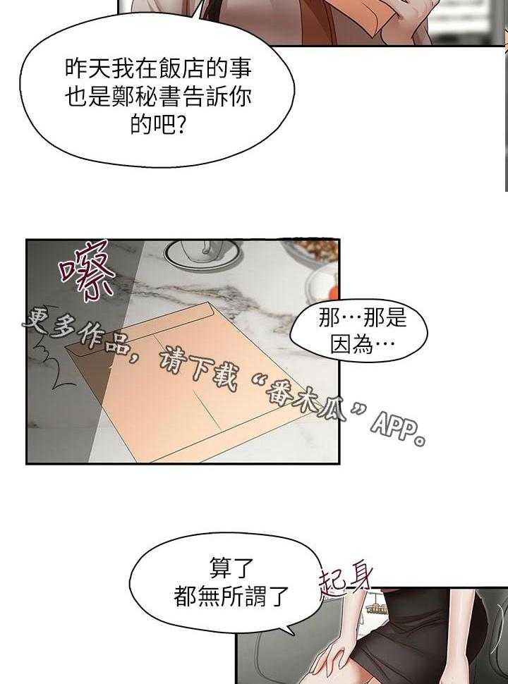 《夺珠》第46话 46_误会解开 第3页