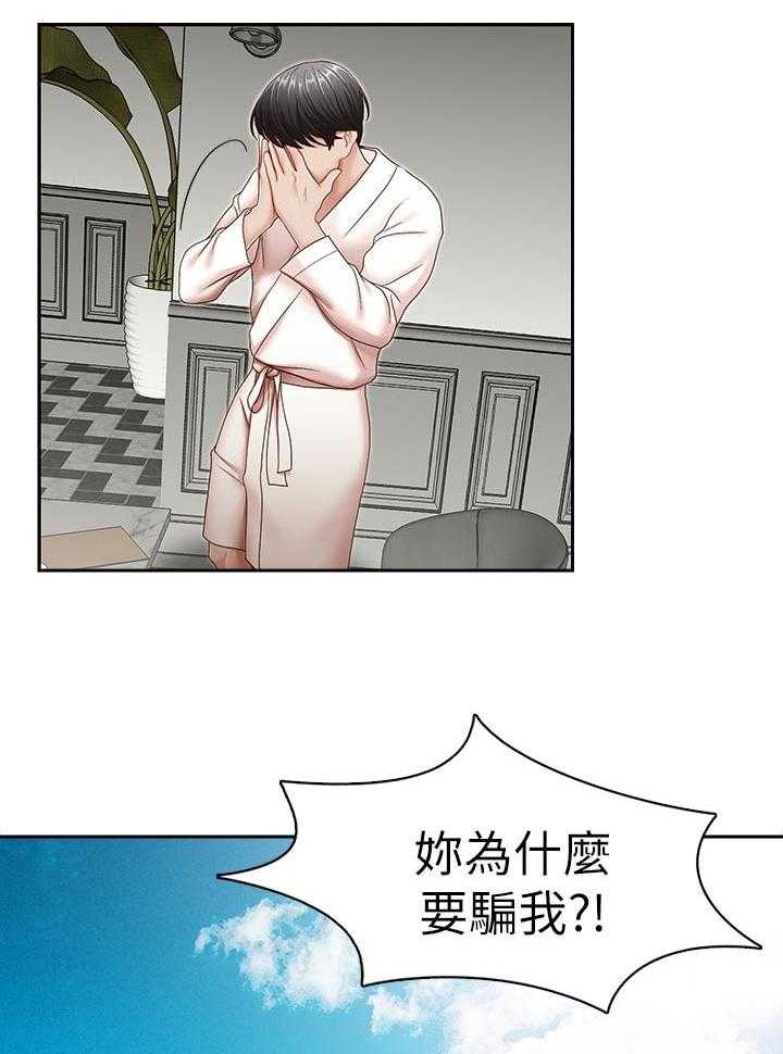 《夺珠》第46话 46_误会解开 第8页