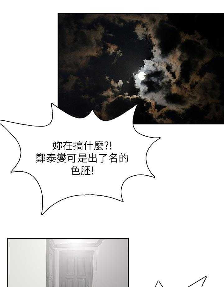《夺珠》第43话 43_舔舐伤口 第1页