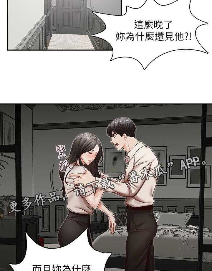 《夺珠》第43话 43_舔舐伤口 第2页