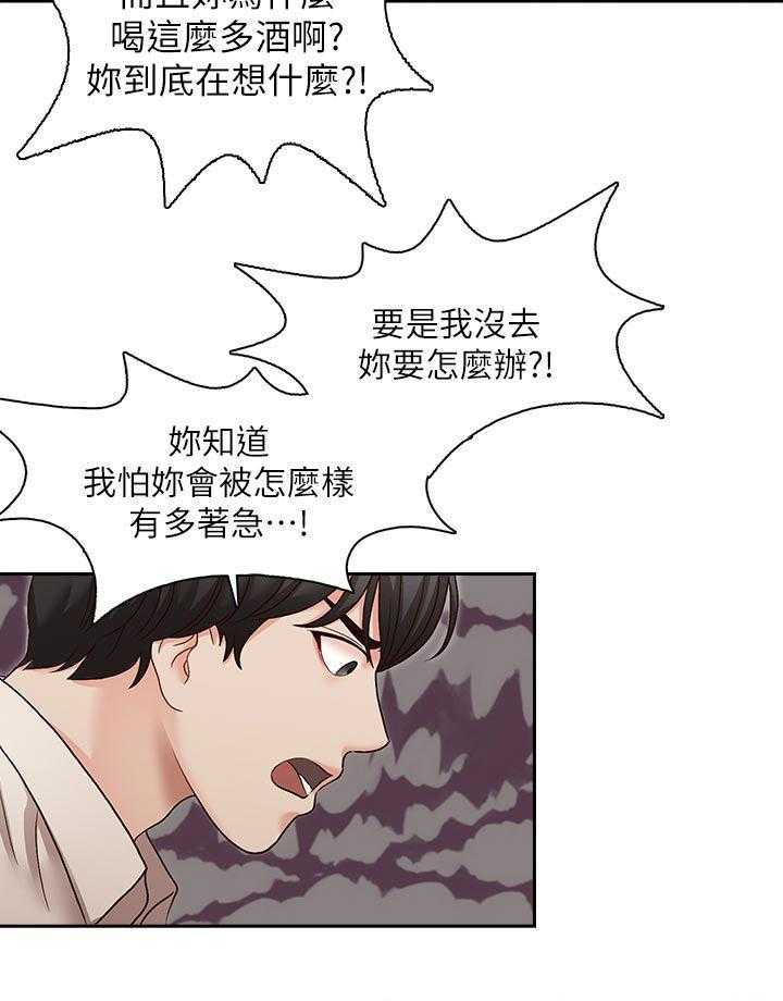 《夺珠》第43话 43_舔舐伤口 第3页