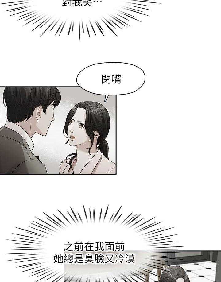 《夺珠》第43话 43_舔舐伤口 第5页
