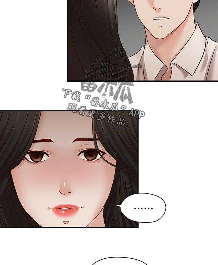 《夺珠》第43话 43_舔舐伤口 第7页