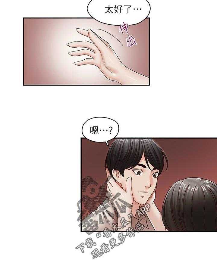 《夺珠》第43话 43_舔舐伤口 第8页