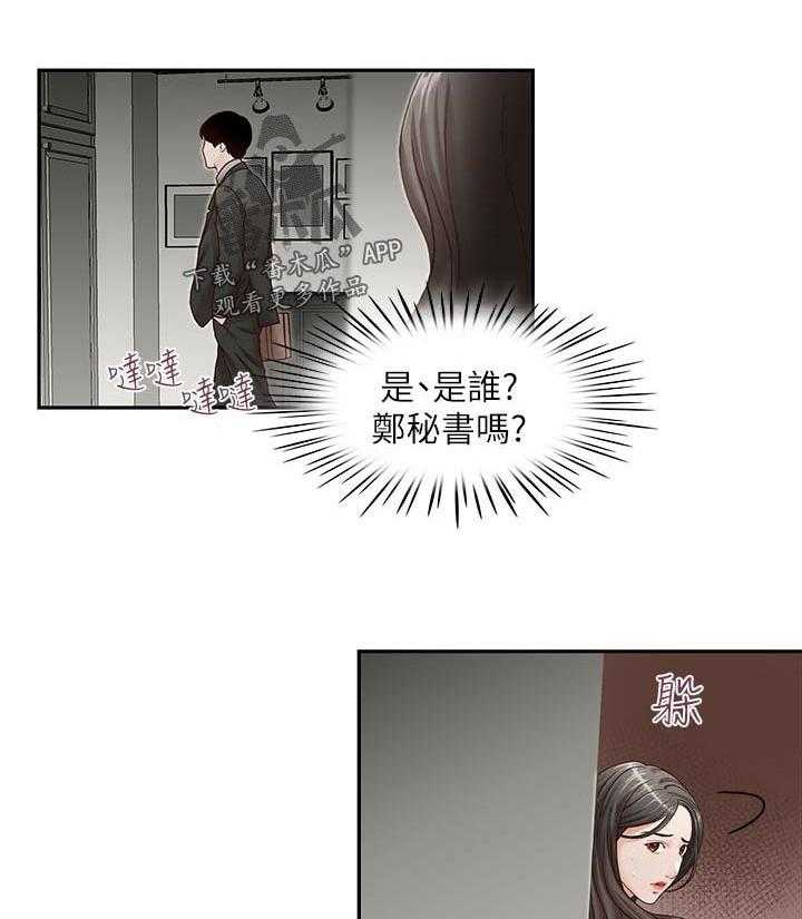 《夺珠》第44话 44_有话和你说 第12页