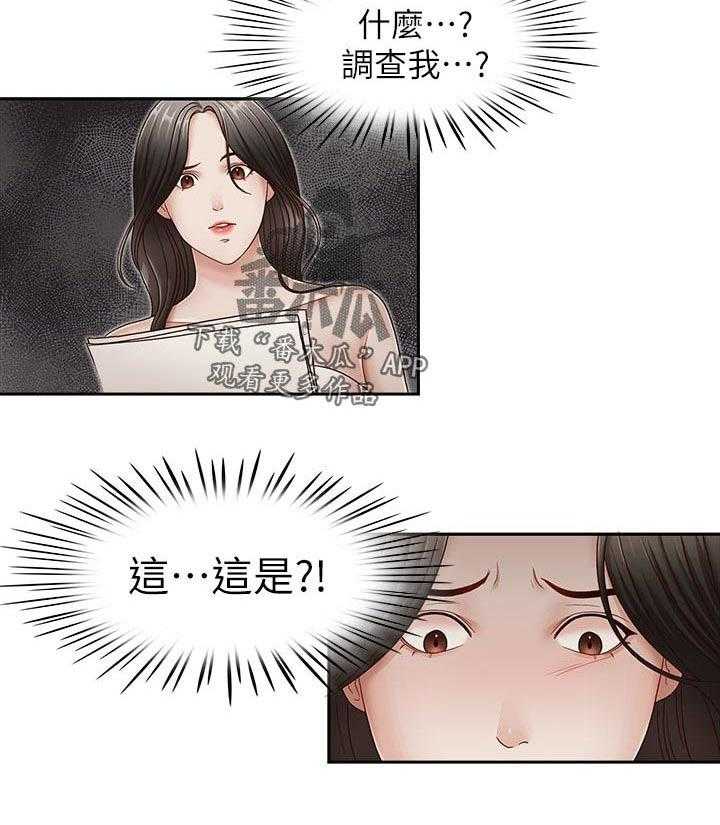 《夺珠》第44话 44_有话和你说 第16页