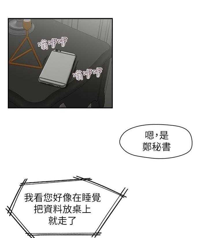 《夺珠》第44话 44_有话和你说 第17页
