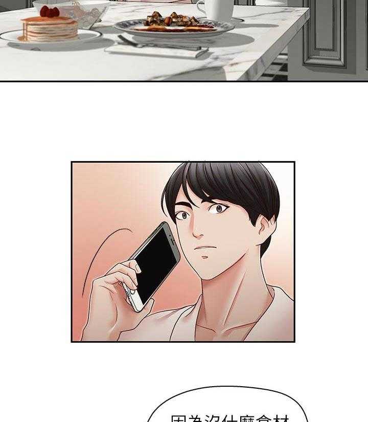 《夺珠》第44话 44_有话和你说 第19页