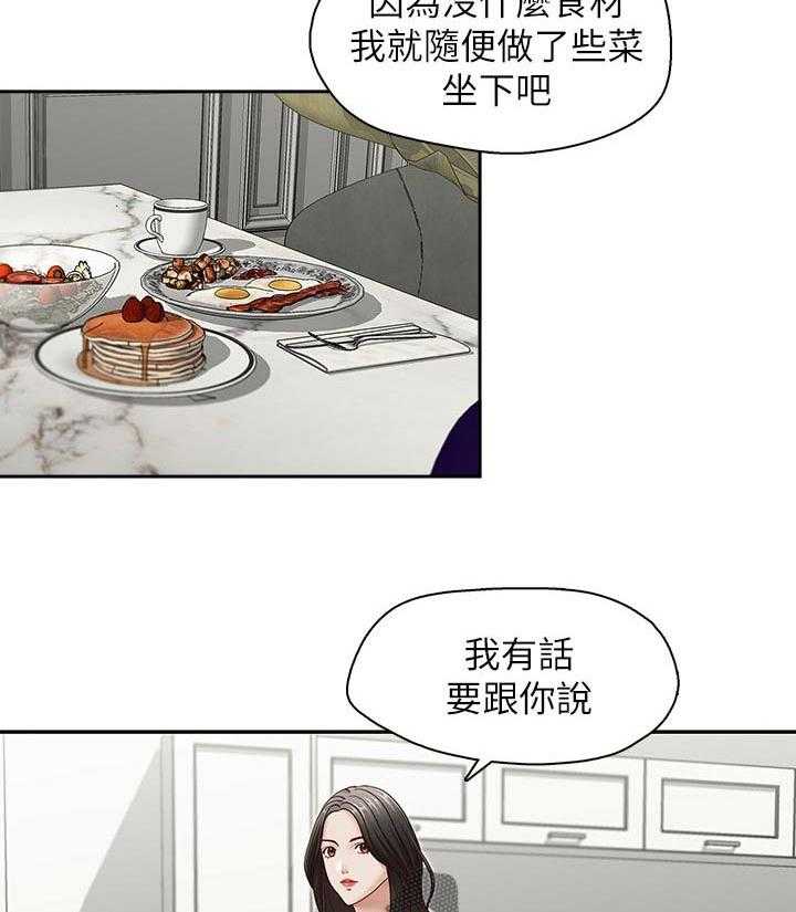 《夺珠》第44话 44_有话和你说 第20页