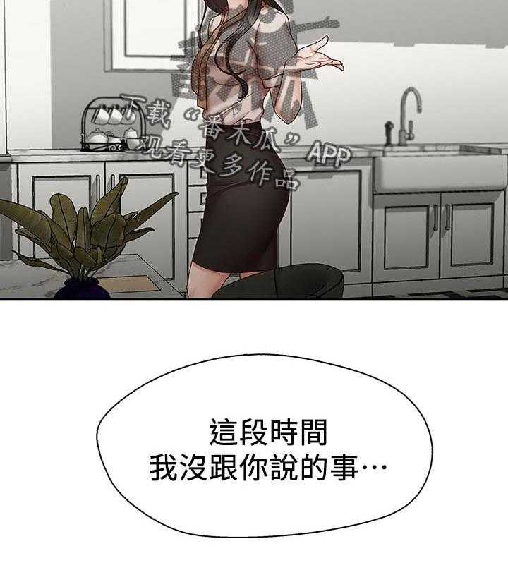 《夺珠》第44话 44_有话和你说 第21页