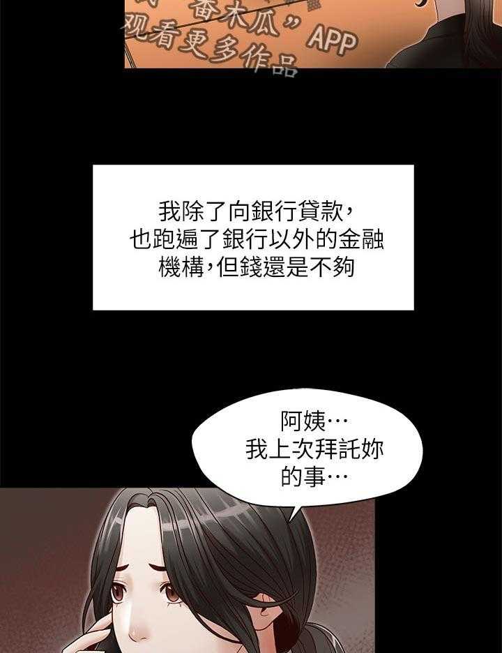 《夺珠》第45话 45_告知一切 第10页