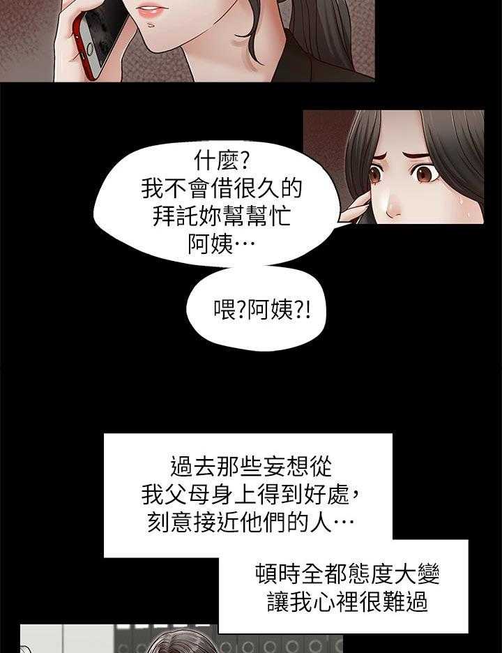 《夺珠》第45话 45_告知一切 第11页