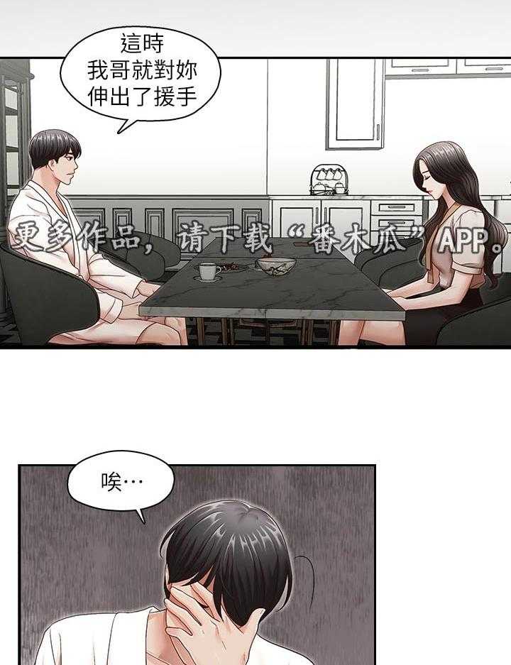 《夺珠》第45话 45_告知一切 第14页