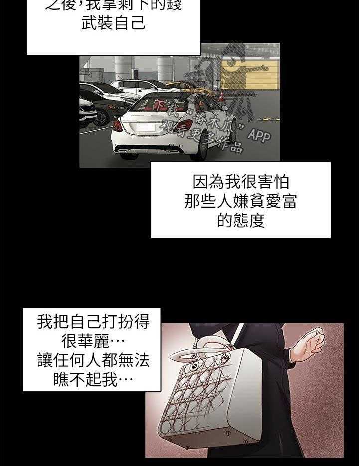 《夺珠》第45话 45_告知一切 第16页