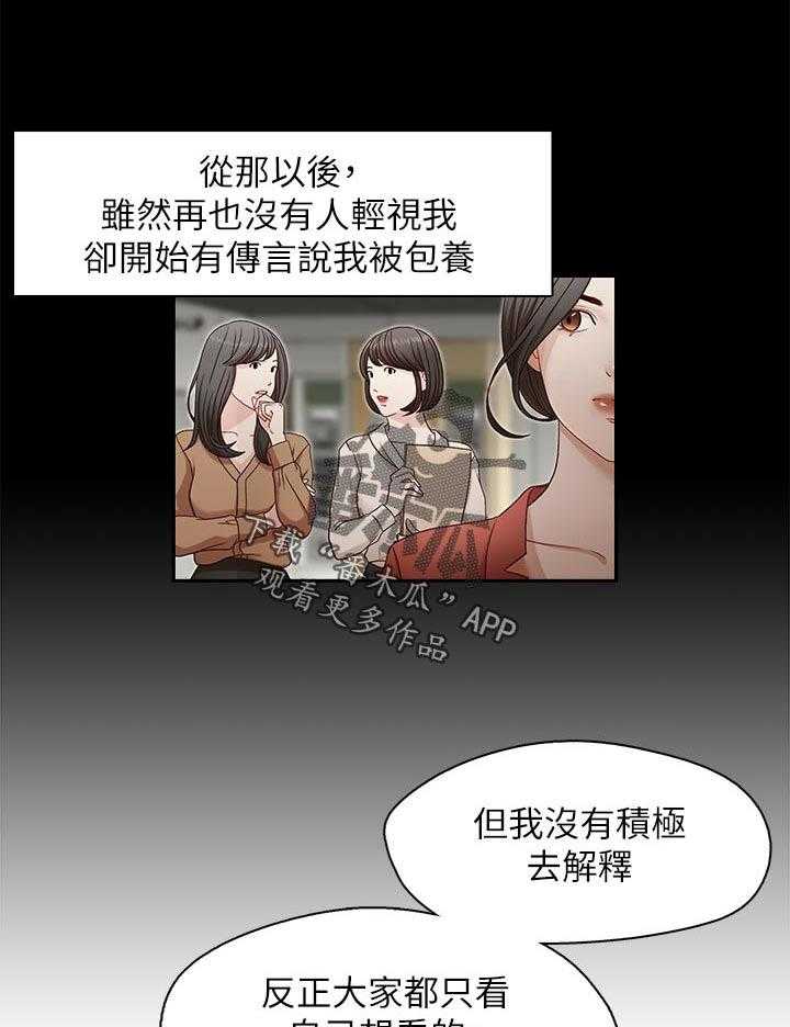 《夺珠》第45话 45_告知一切 第17页