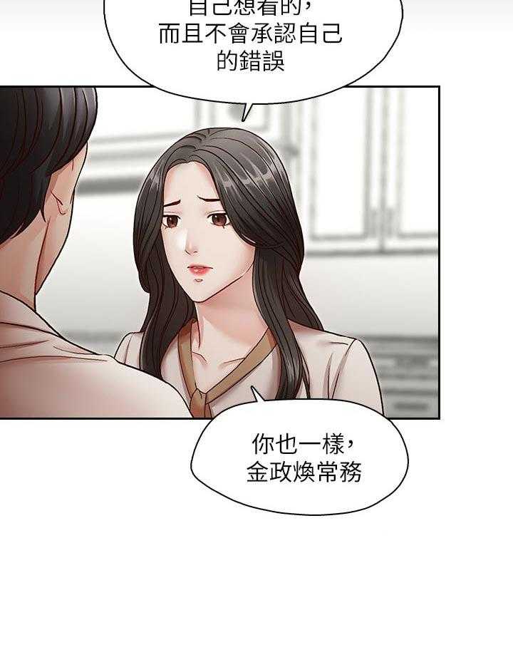 《夺珠》第45话 45_告知一切 第18页