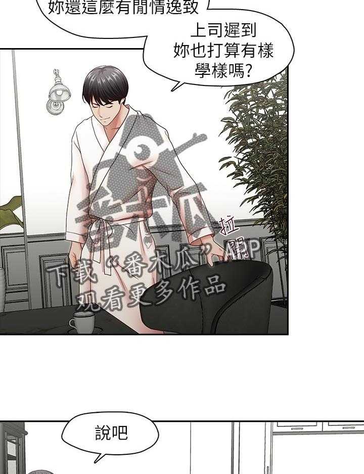 《夺珠》第45话 45_告知一切 第2页