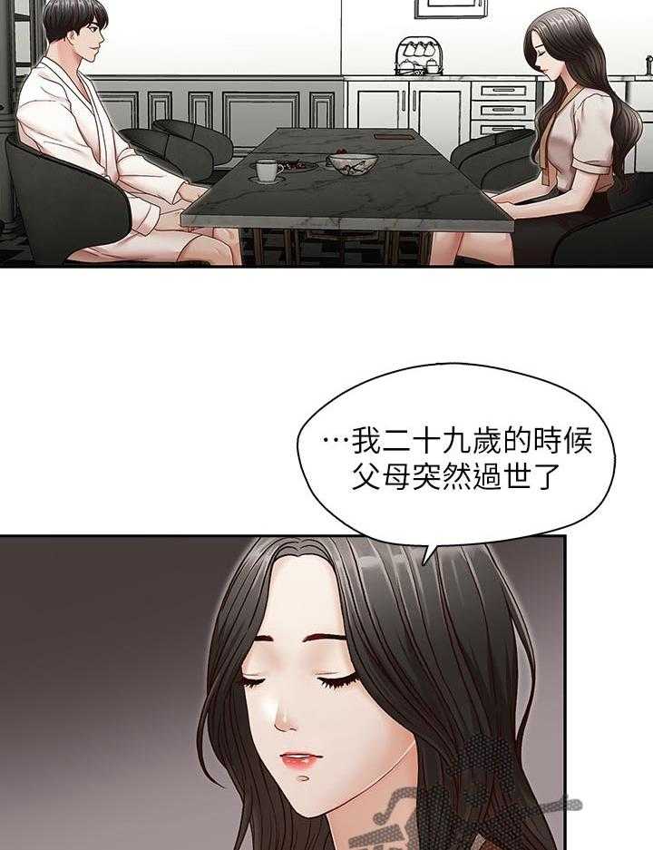 《夺珠》第45话 45_告知一切 第3页