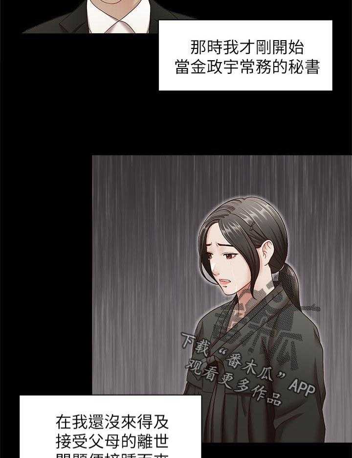 《夺珠》第45话 45_告知一切 第6页