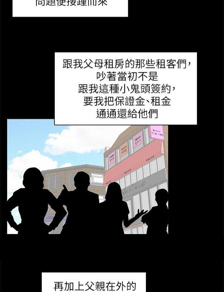 《夺珠》第45话 45_告知一切 第7页