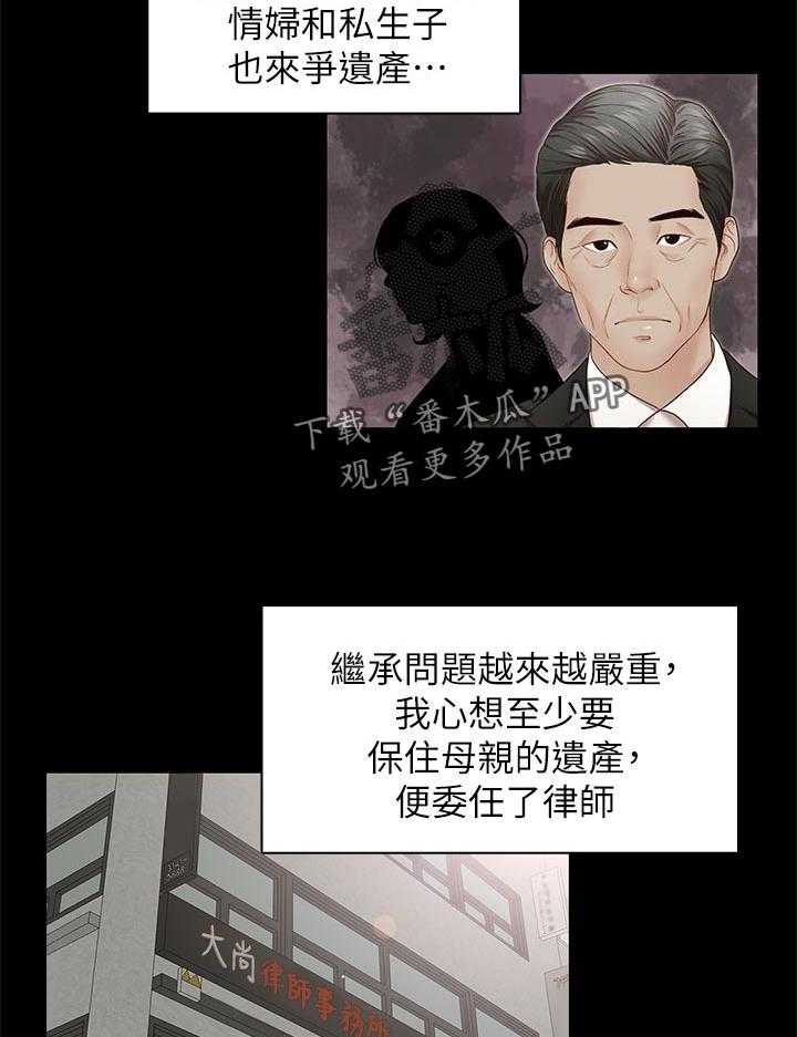 《夺珠》第45话 45_告知一切 第8页