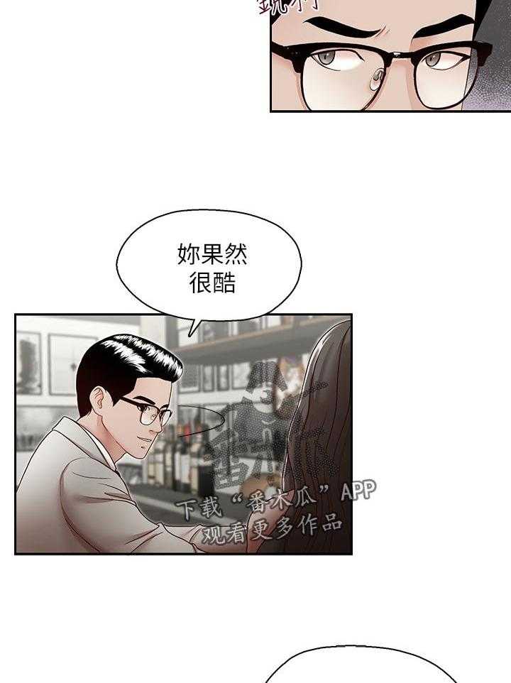 《夺珠》第41话 41_喝一杯 第11页