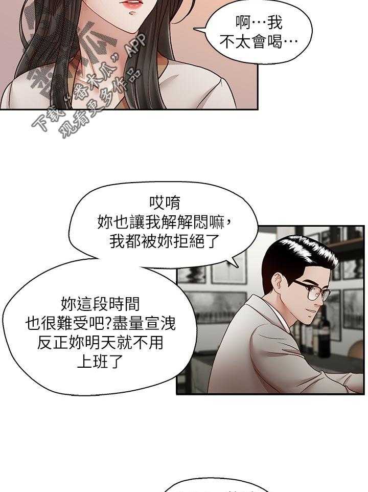 《夺珠》第41话 41_喝一杯 第13页
