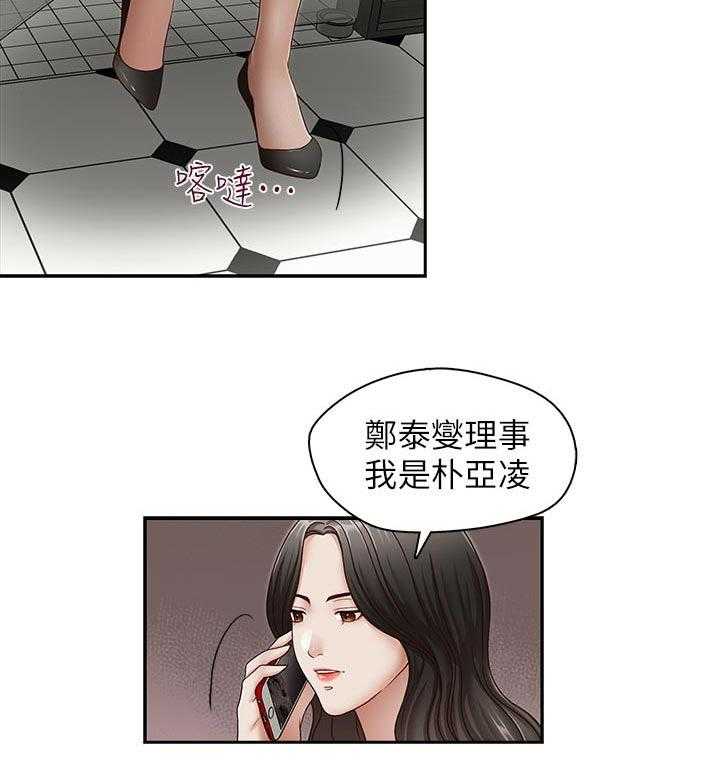 《夺珠》第40话 40_囊中之物 第15页