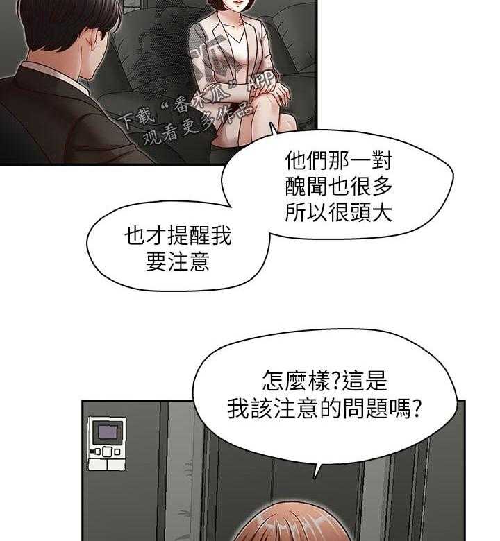 《夺珠》第40话 40_囊中之物 第6页