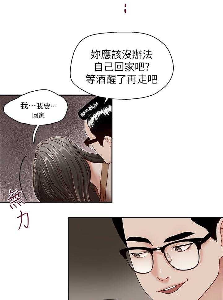 《夺珠》第42话 42_你怎么会在这？ 第13页