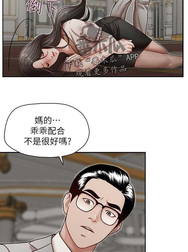 《夺珠》第42话 42_你怎么会在这？ 第16页