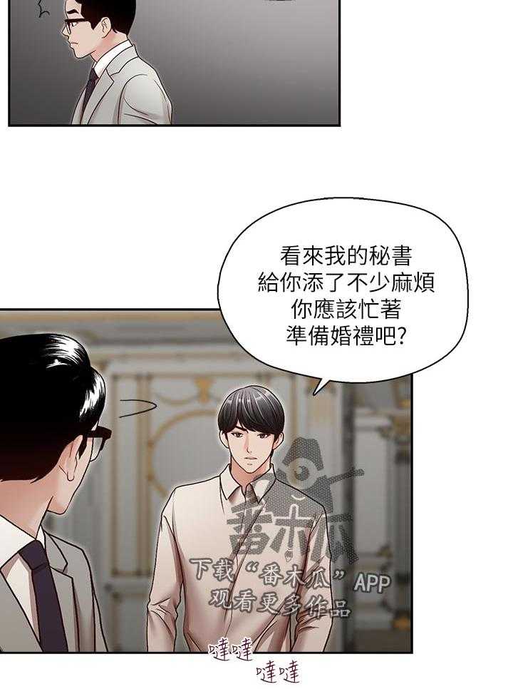 《夺珠》第42话 42_你怎么会在这？ 第18页