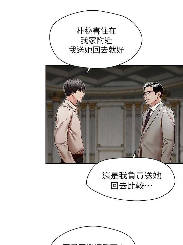 《夺珠》第42话 42_你怎么会在这？ 第19页