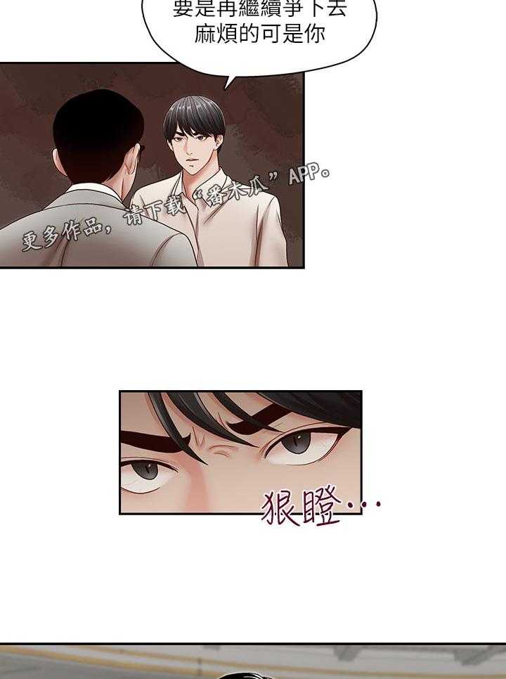 《夺珠》第42话 42_你怎么会在这？ 第20页
