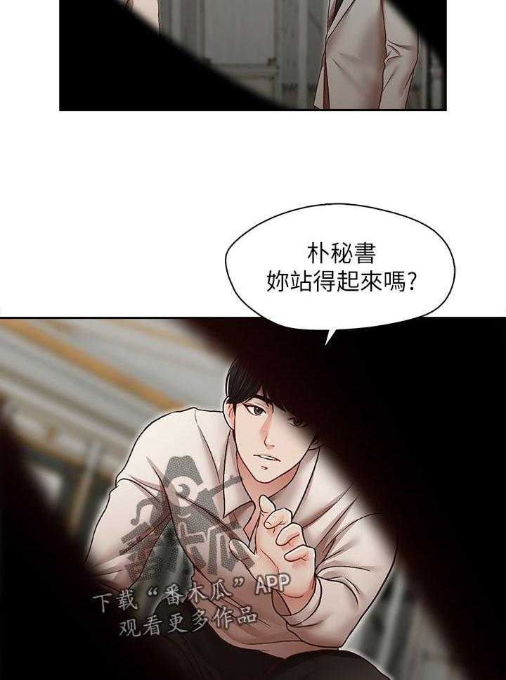 《夺珠》第42话 42_你怎么会在这？ 第23页
