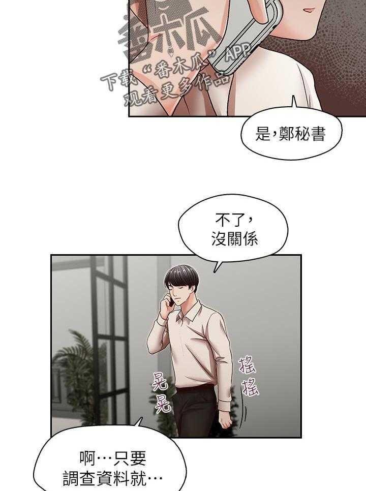 《夺珠》第42话 42_你怎么会在这？ 第6页
