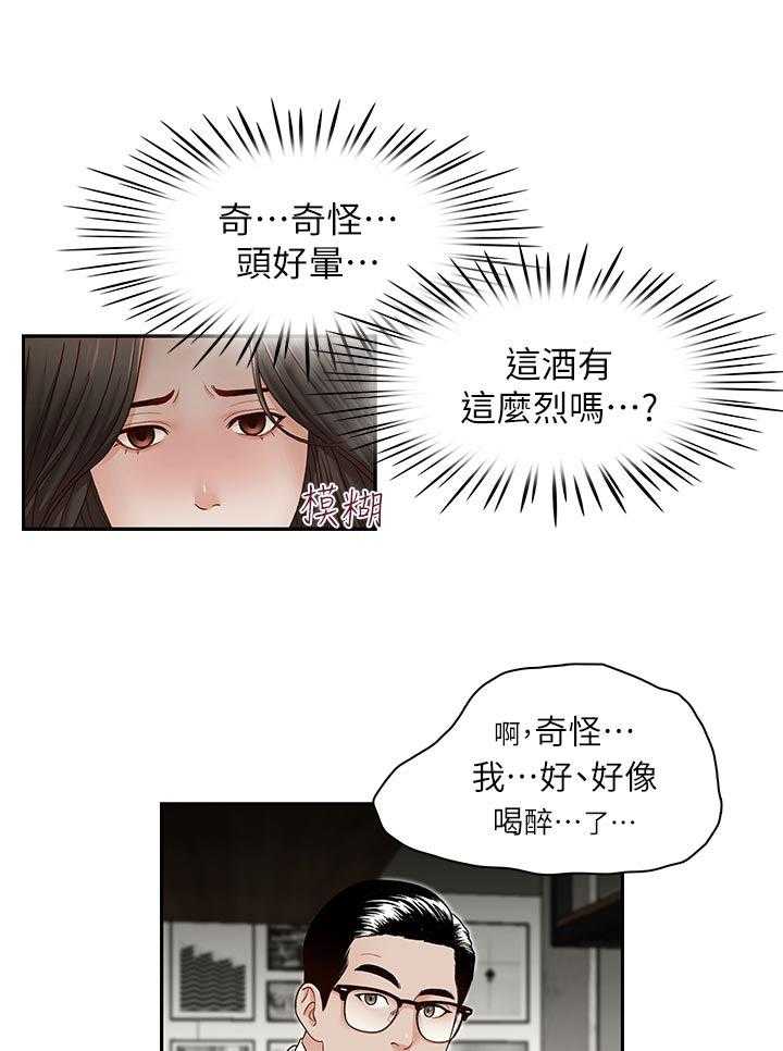《夺珠》第42话 42_你怎么会在这？ 第9页