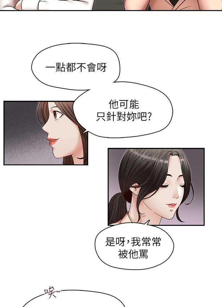 《夺珠》第37话 37_拒绝 第11页