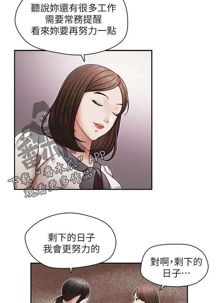 《夺珠》第37话 37_拒绝 第12页