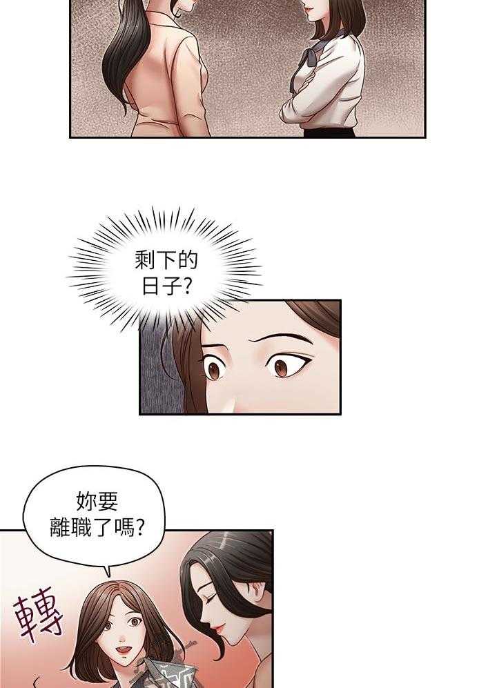 《夺珠》第37话 37_拒绝 第13页