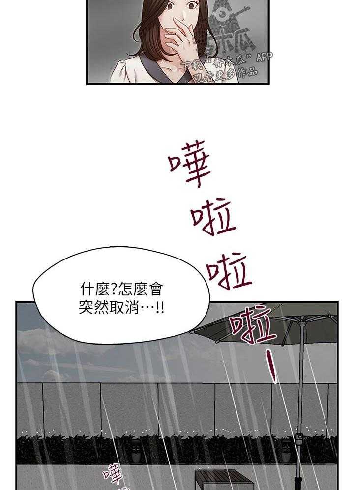 《夺珠》第37话 37_拒绝 第17页