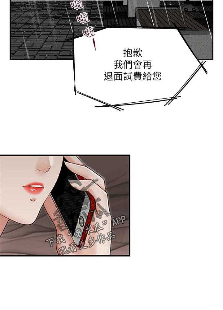 《夺珠》第37话 37_拒绝 第18页