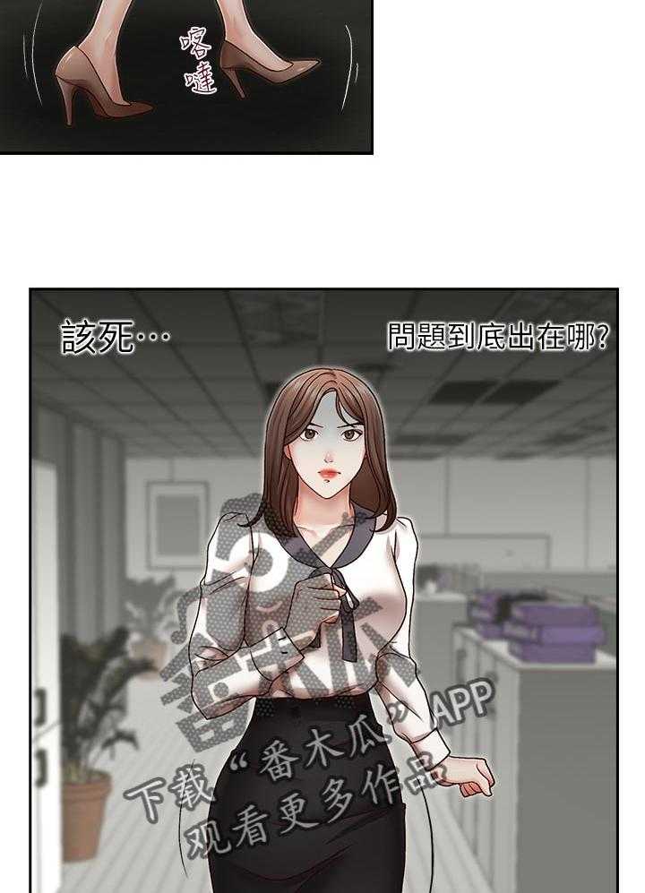 《夺珠》第37话 37_拒绝 第2页