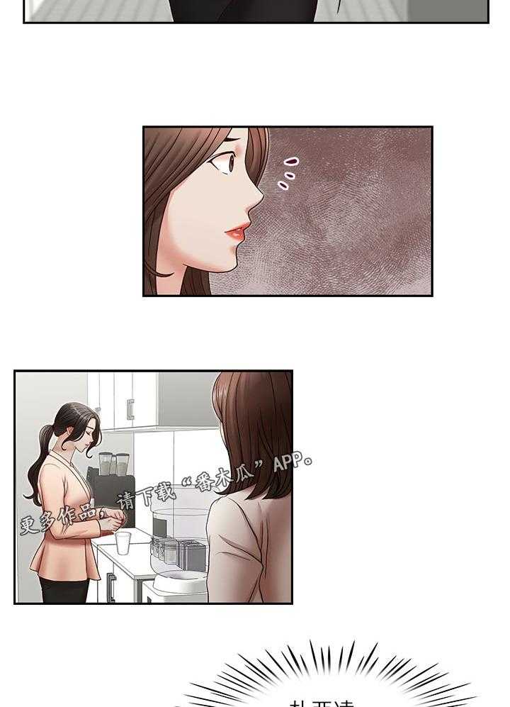 《夺珠》第37话 37_拒绝 第3页