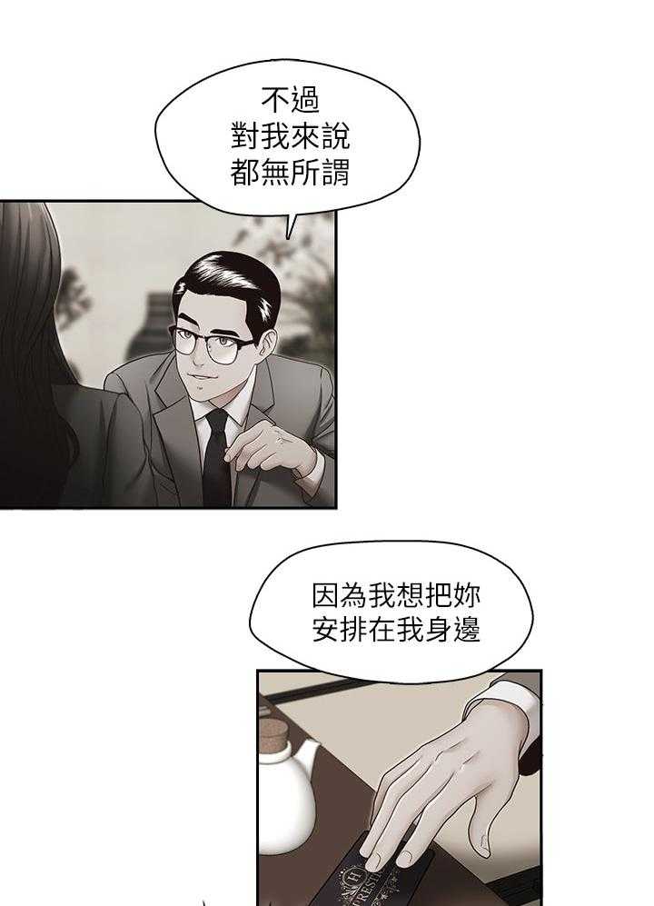 《夺珠》第37话 37_拒绝 第6页