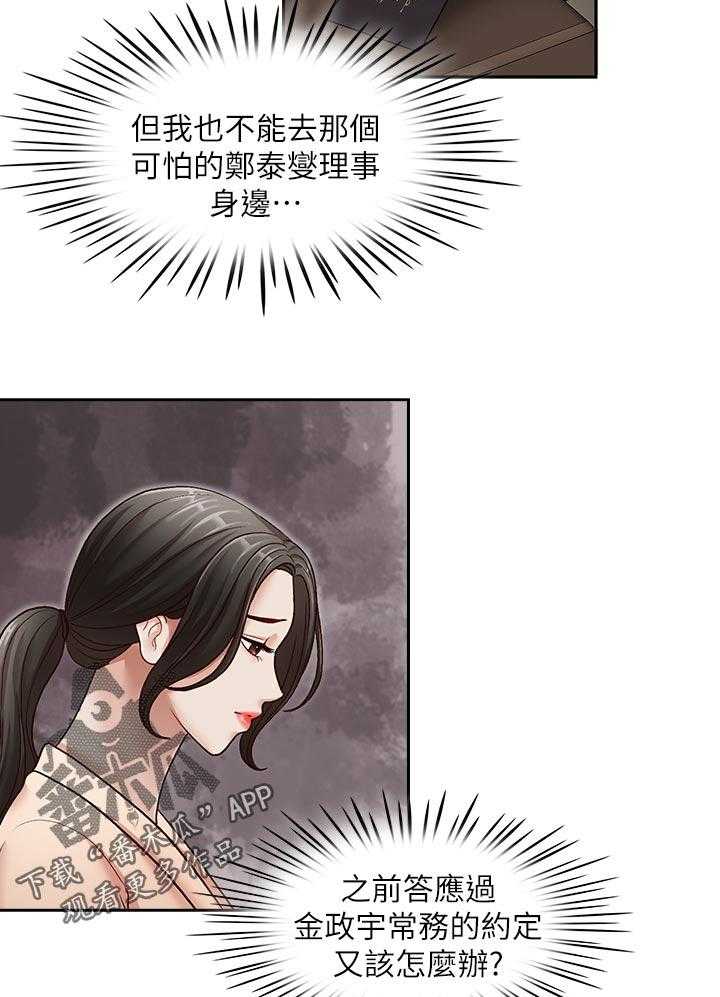 《夺珠》第37话 37_拒绝 第7页